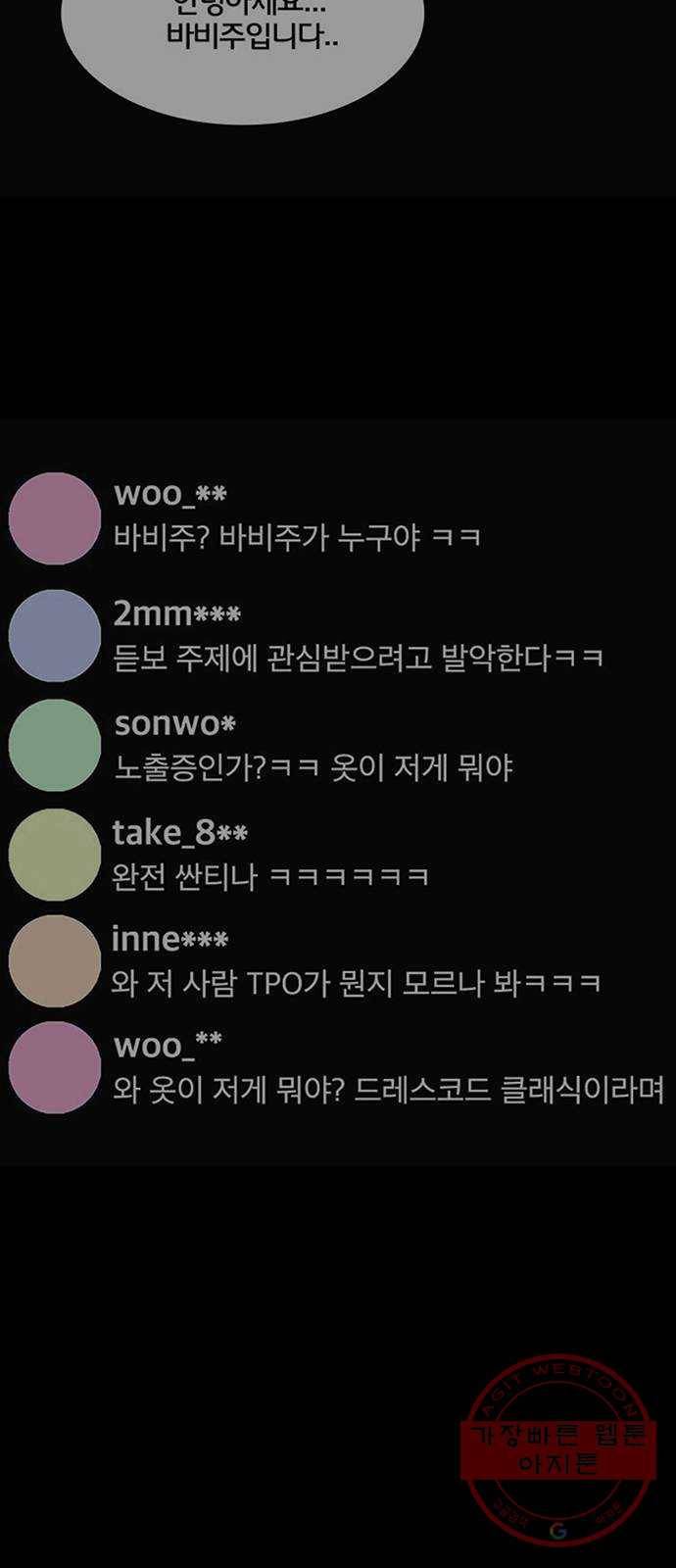 여신강림 183화 9