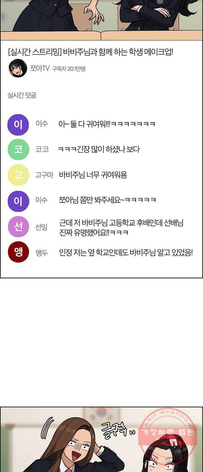 여신강림 183화 37