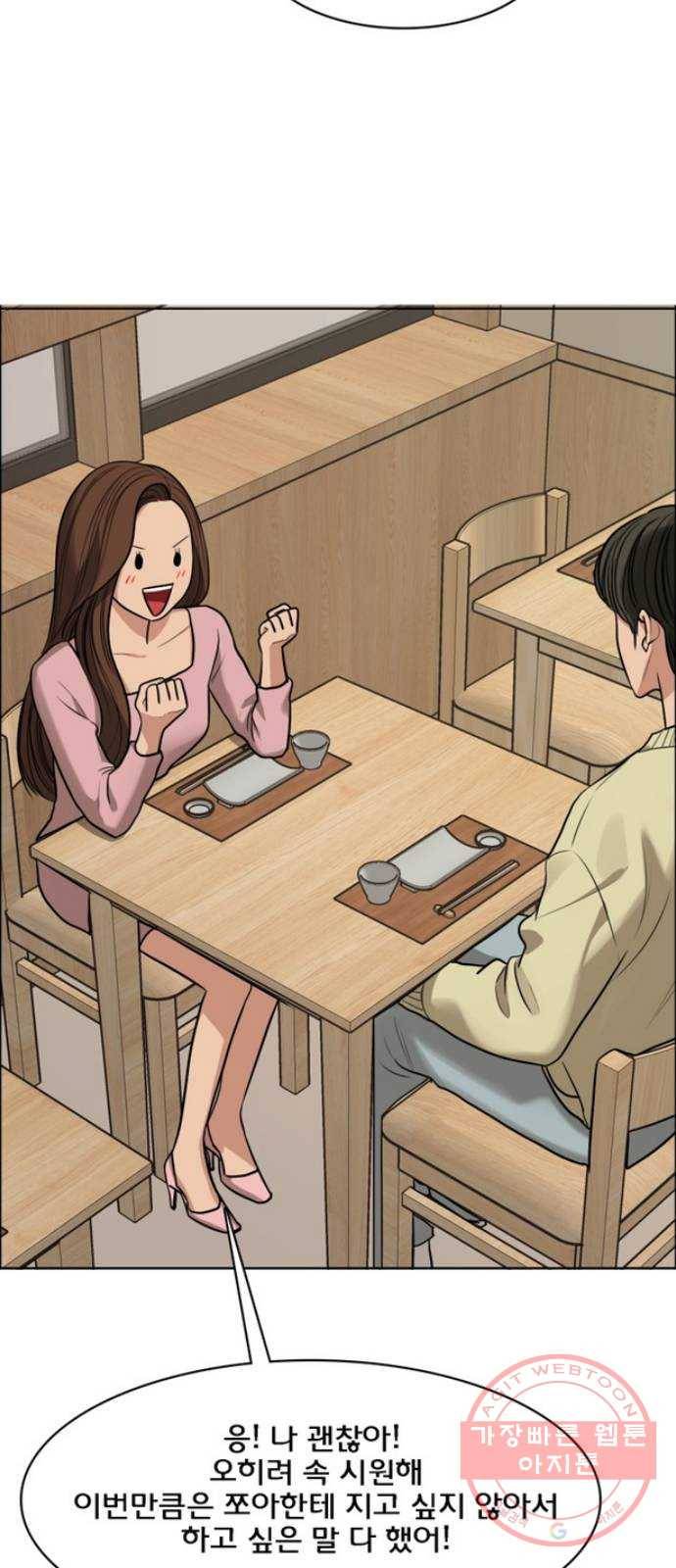 여신강림 183화 84