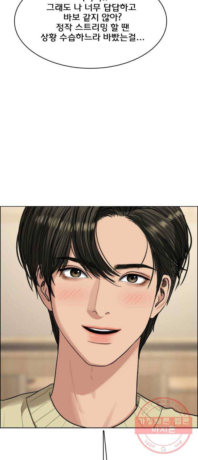여신강림 183화 92
