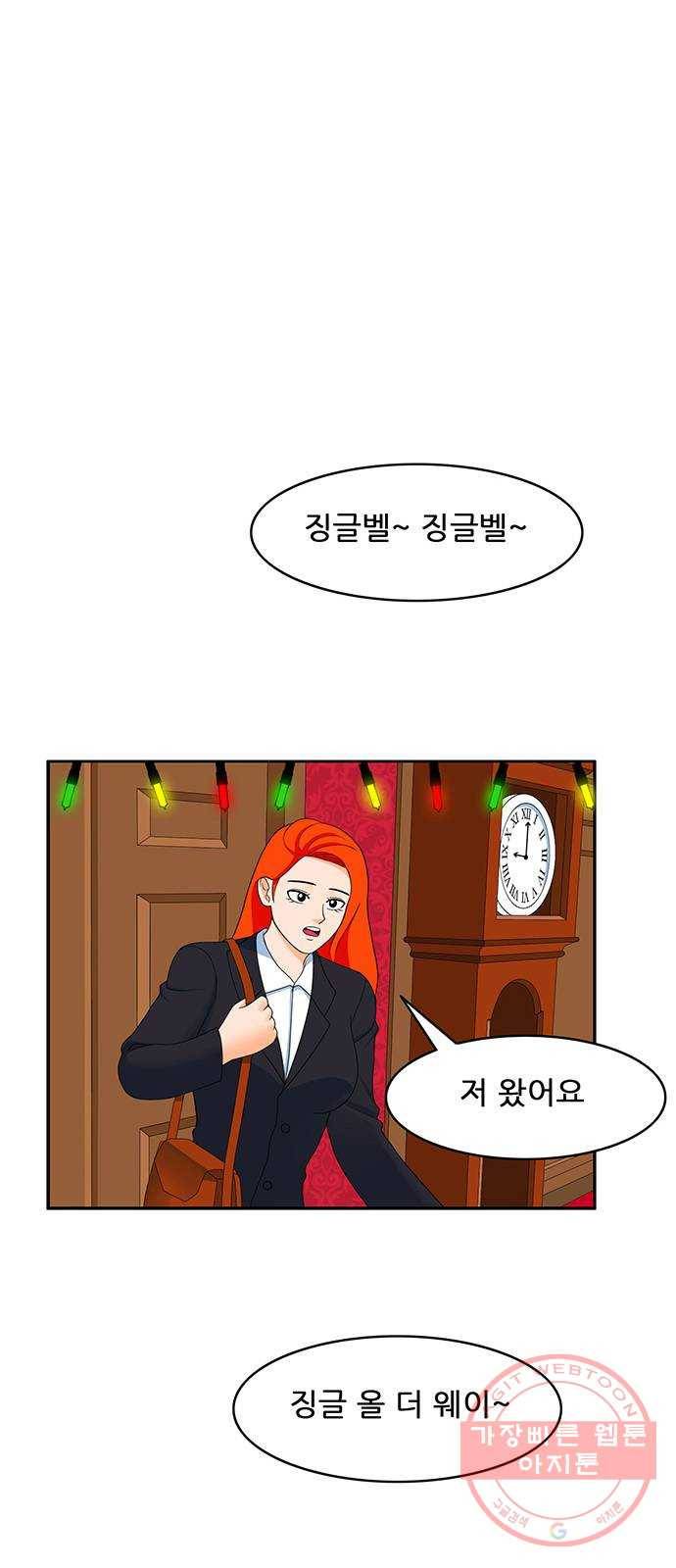 피로만땅 51. 메리 크리스마스 1