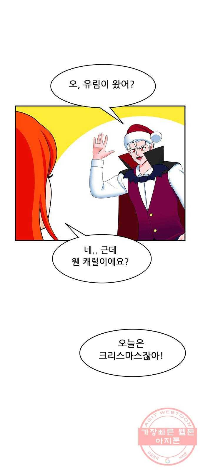 피로만땅 51. 메리 크리스마스 2