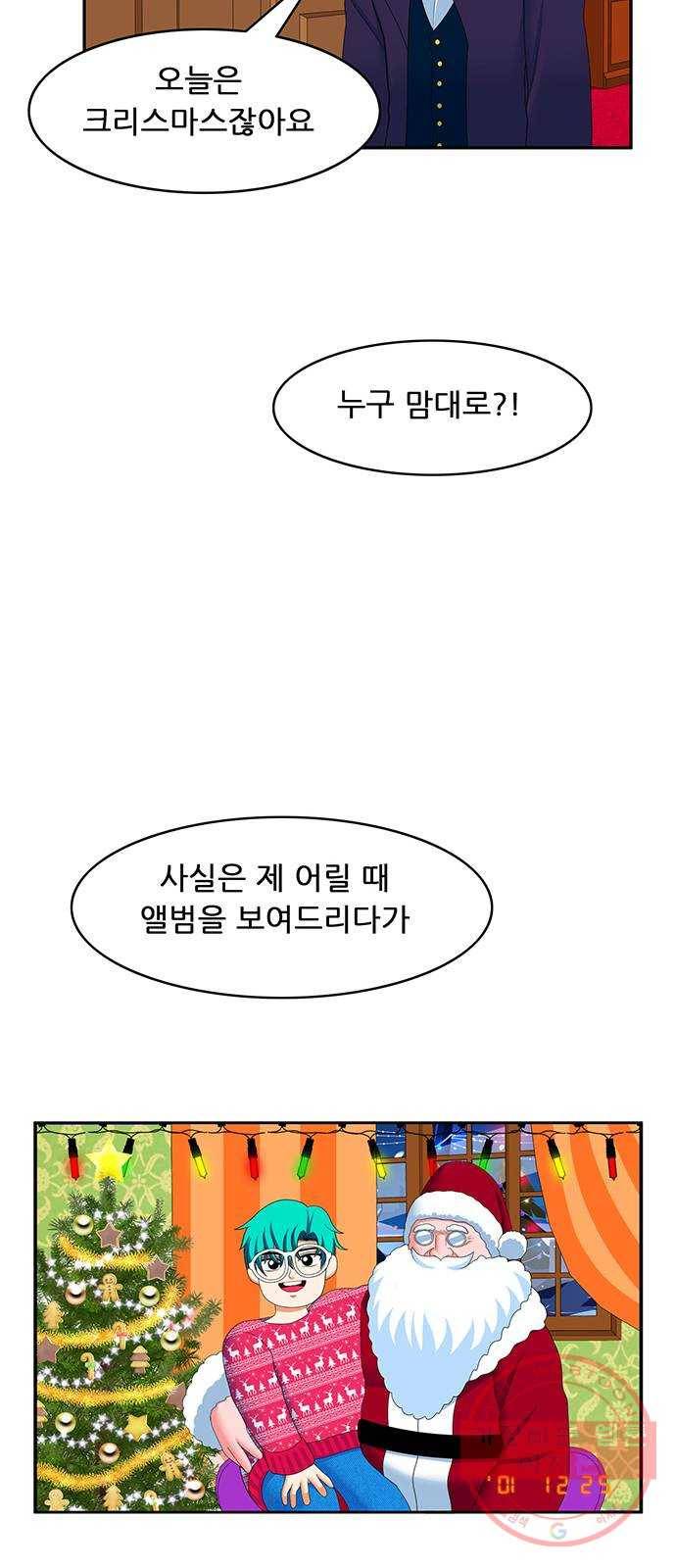 피로만땅 51. 메리 크리스마스 4