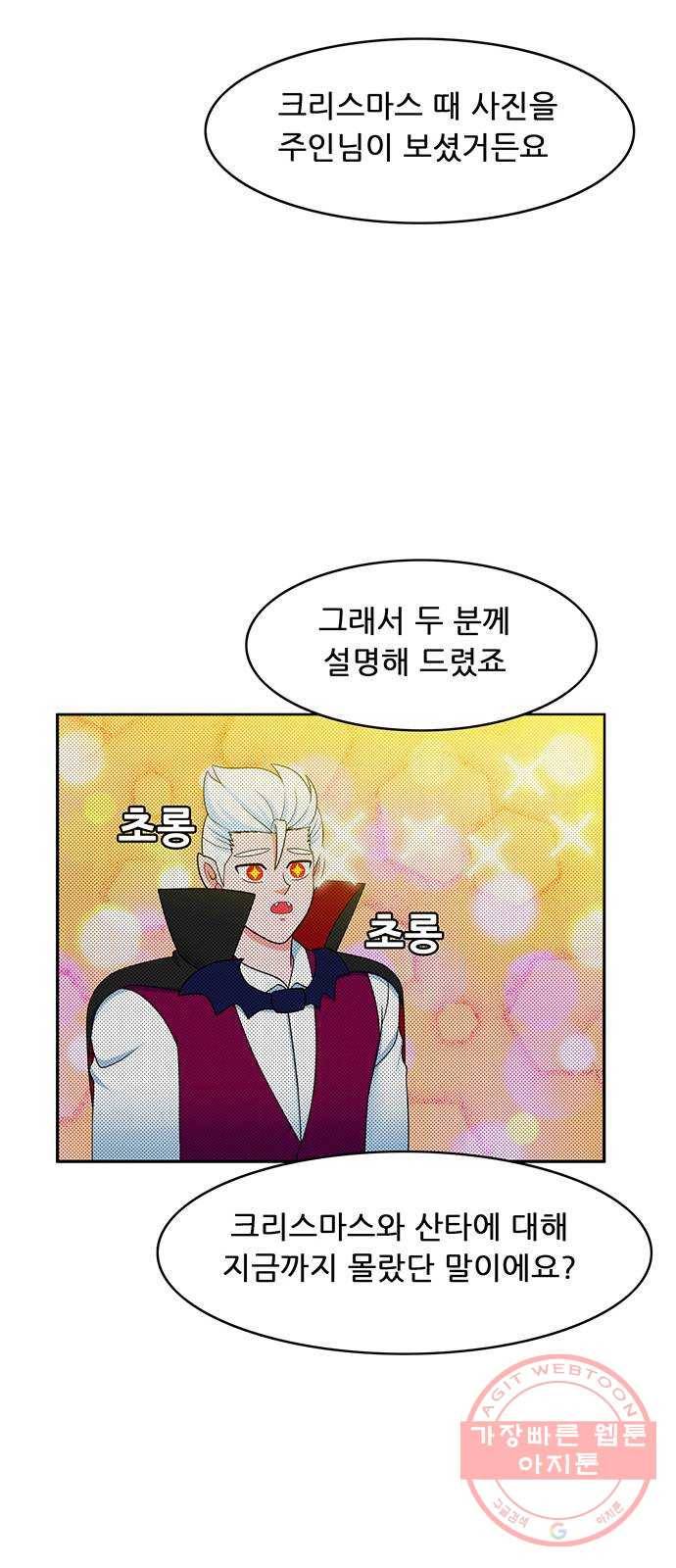 피로만땅 51. 메리 크리스마스 5