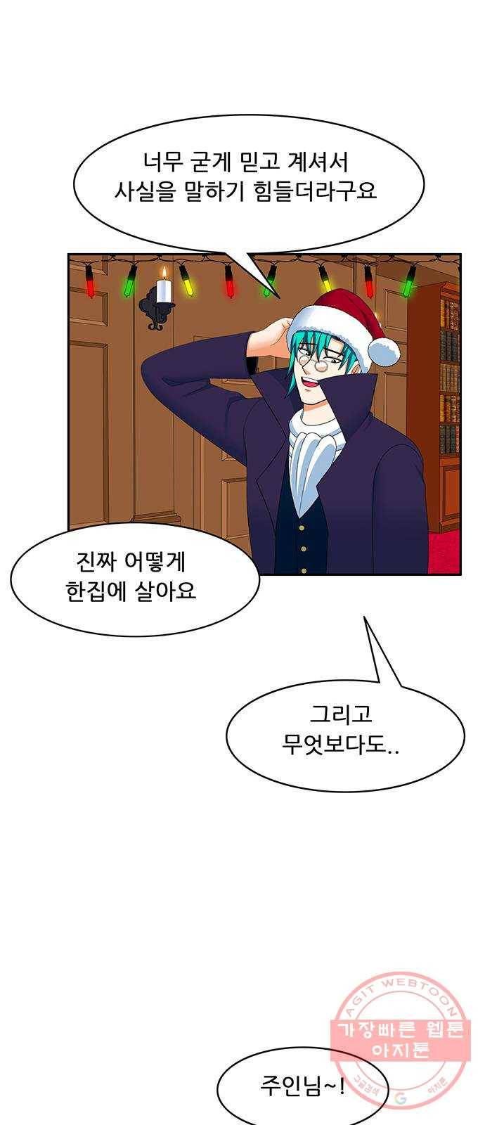 피로만땅 51. 메리 크리스마스 6