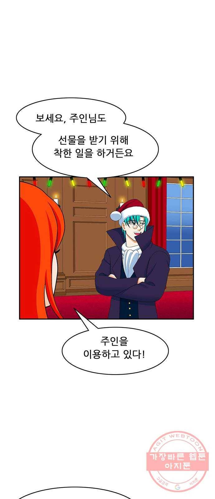 피로만땅 51. 메리 크리스마스 8