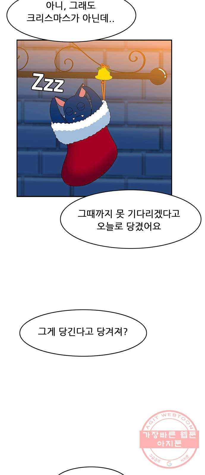 피로만땅 51. 메리 크리스마스 9