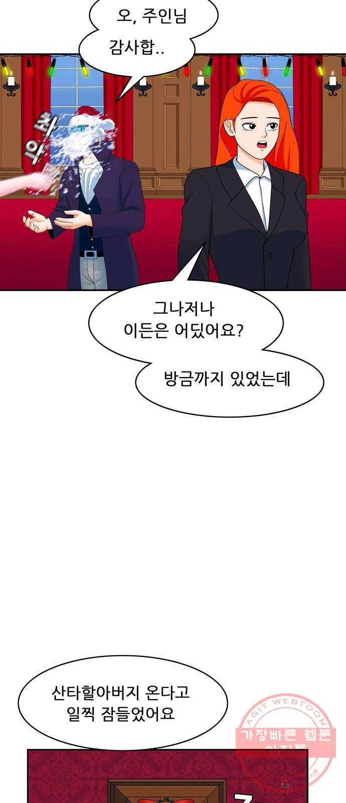 피로만땅 51. 메리 크리스마스 10