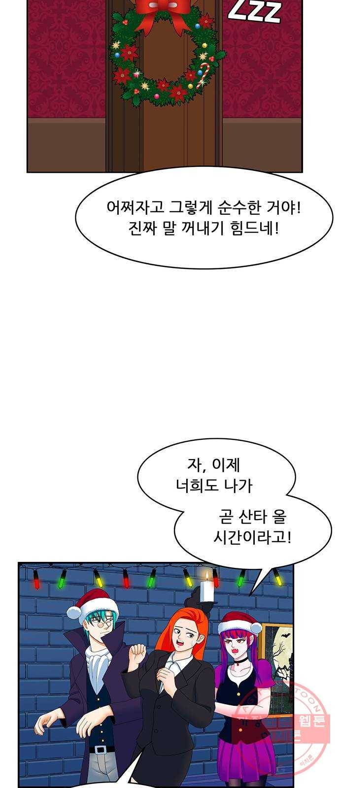 피로만땅 51. 메리 크리스마스 11