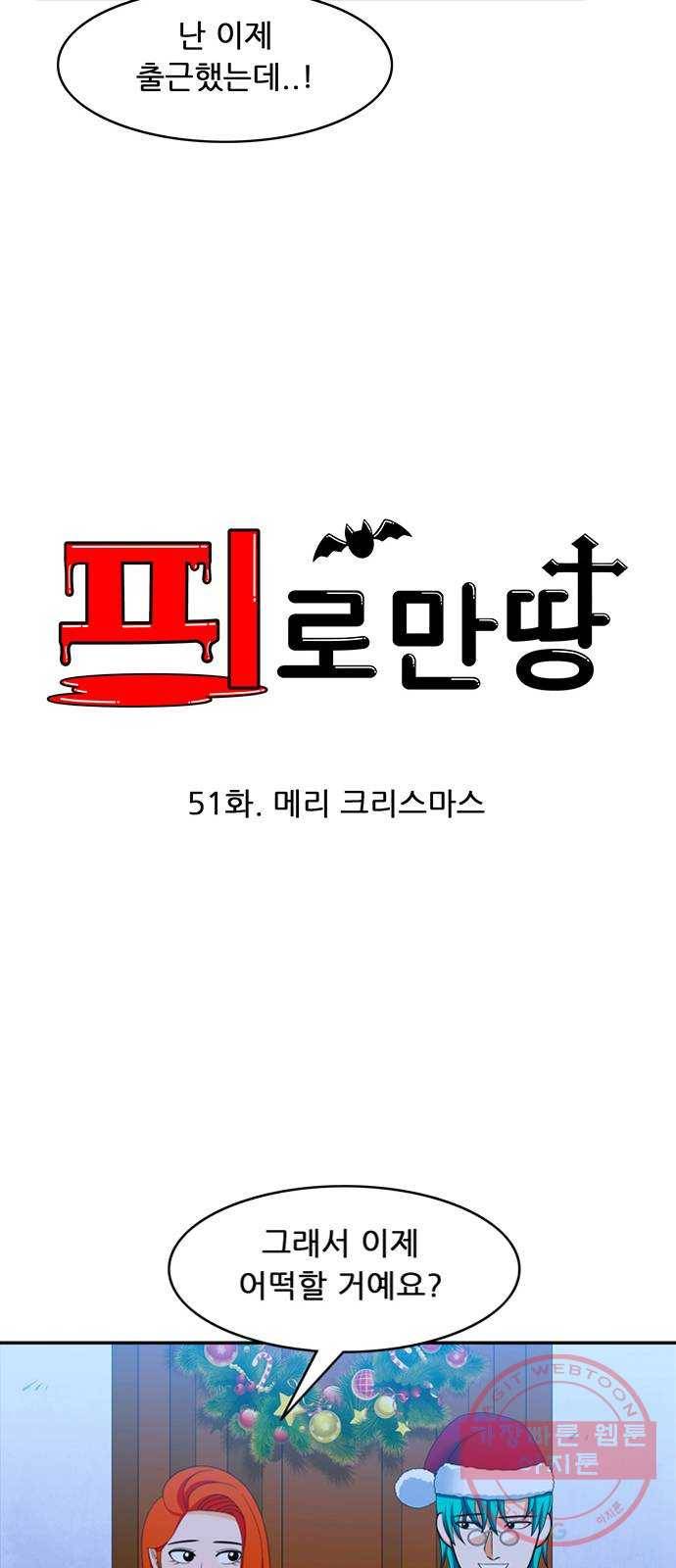 피로만땅 51. 메리 크리스마스 12