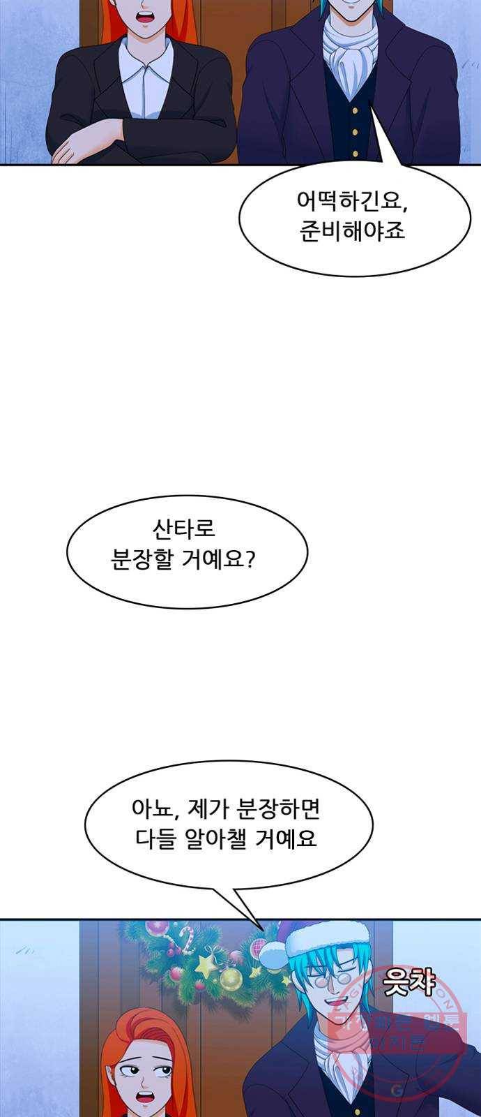 피로만땅 51. 메리 크리스마스 13