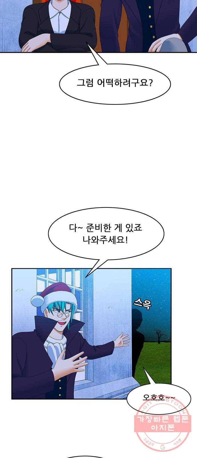 피로만땅 51. 메리 크리스마스 14