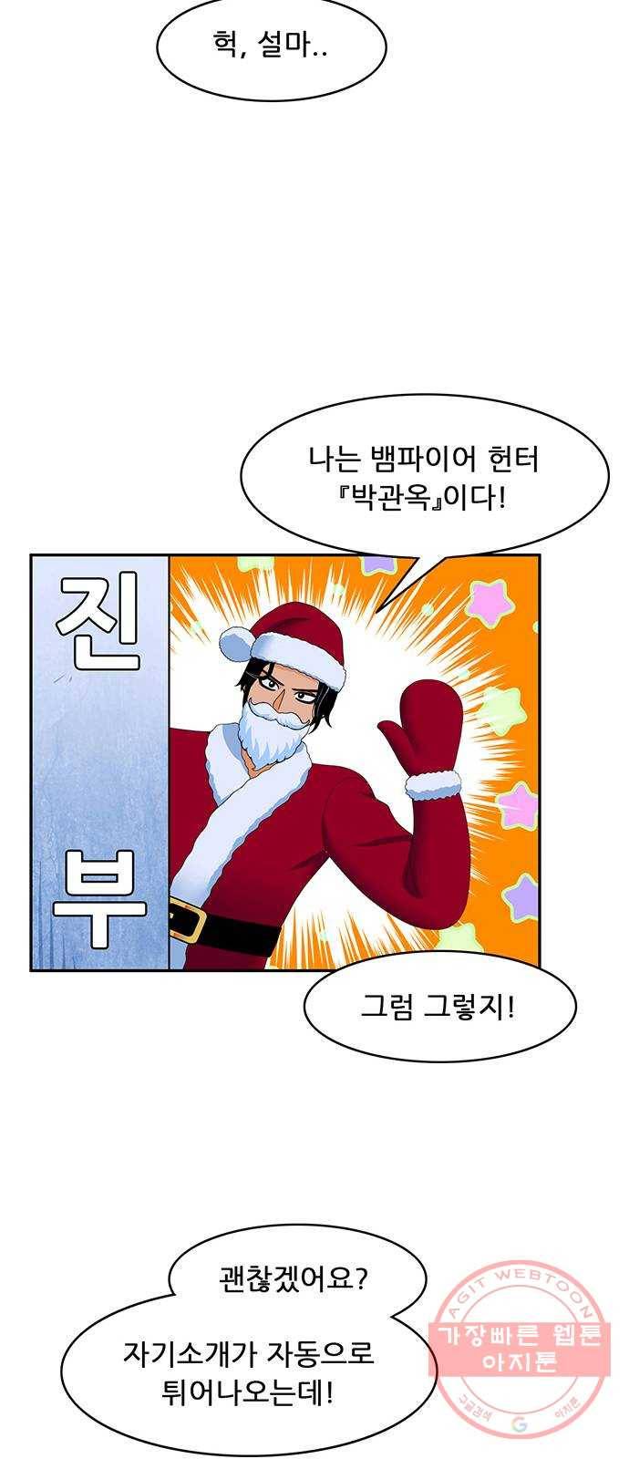 피로만땅 51. 메리 크리스마스 15