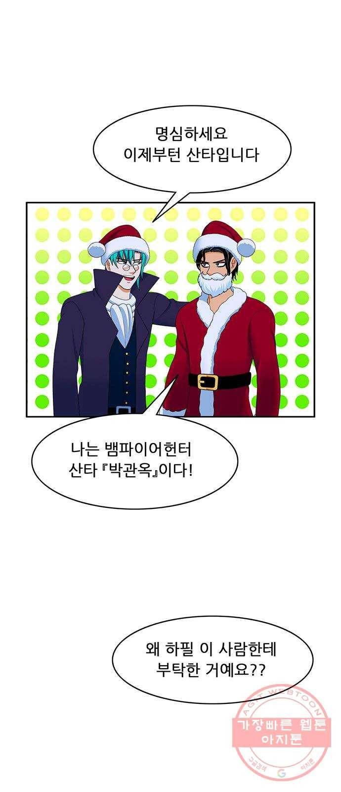 피로만땅 51. 메리 크리스마스 16