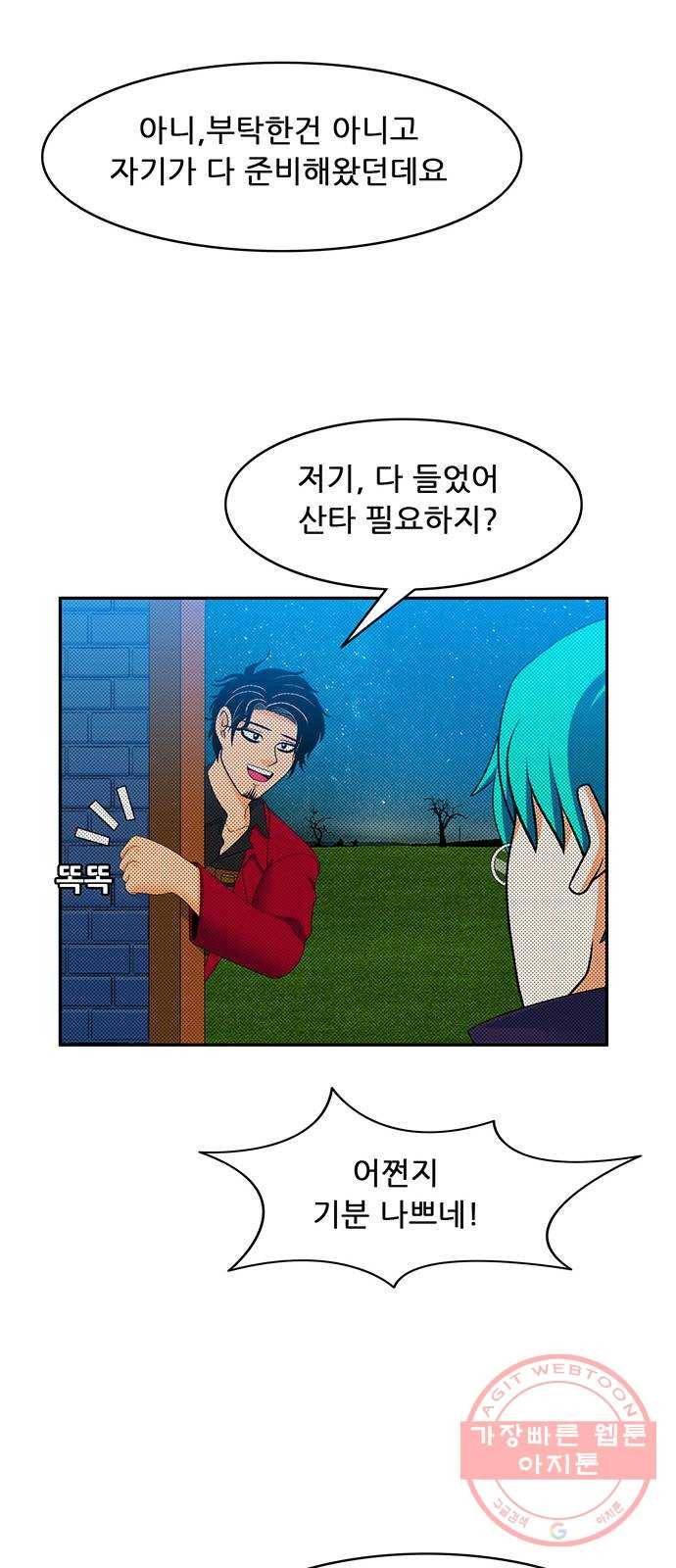 피로만땅 51. 메리 크리스마스 17