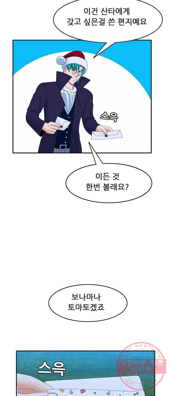 피로만땅 51. 메리 크리스마스 18