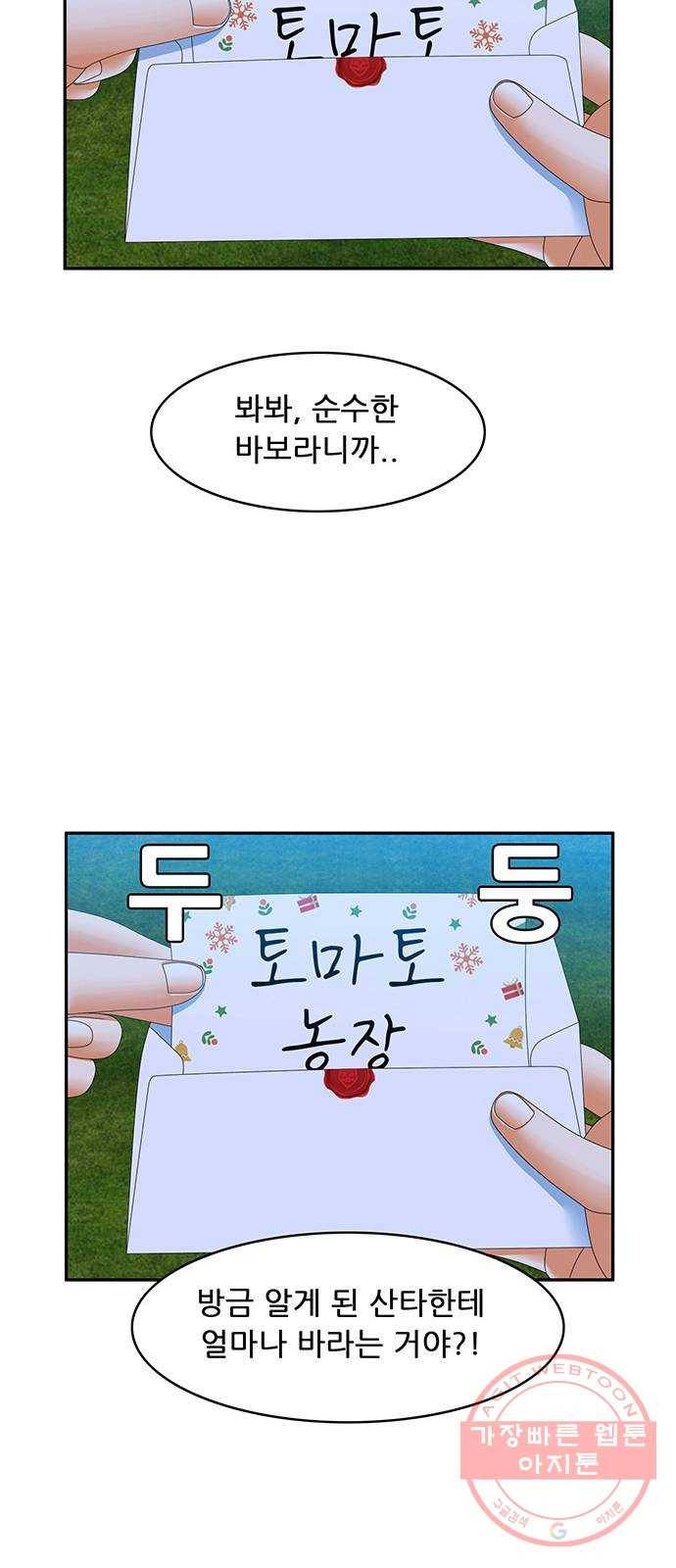 피로만땅 51. 메리 크리스마스 19