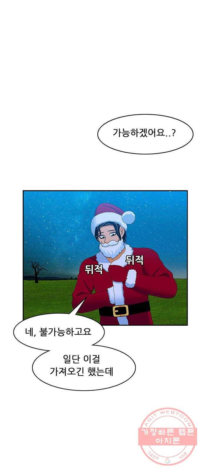 피로만땅 51. 메리 크리스마스 20