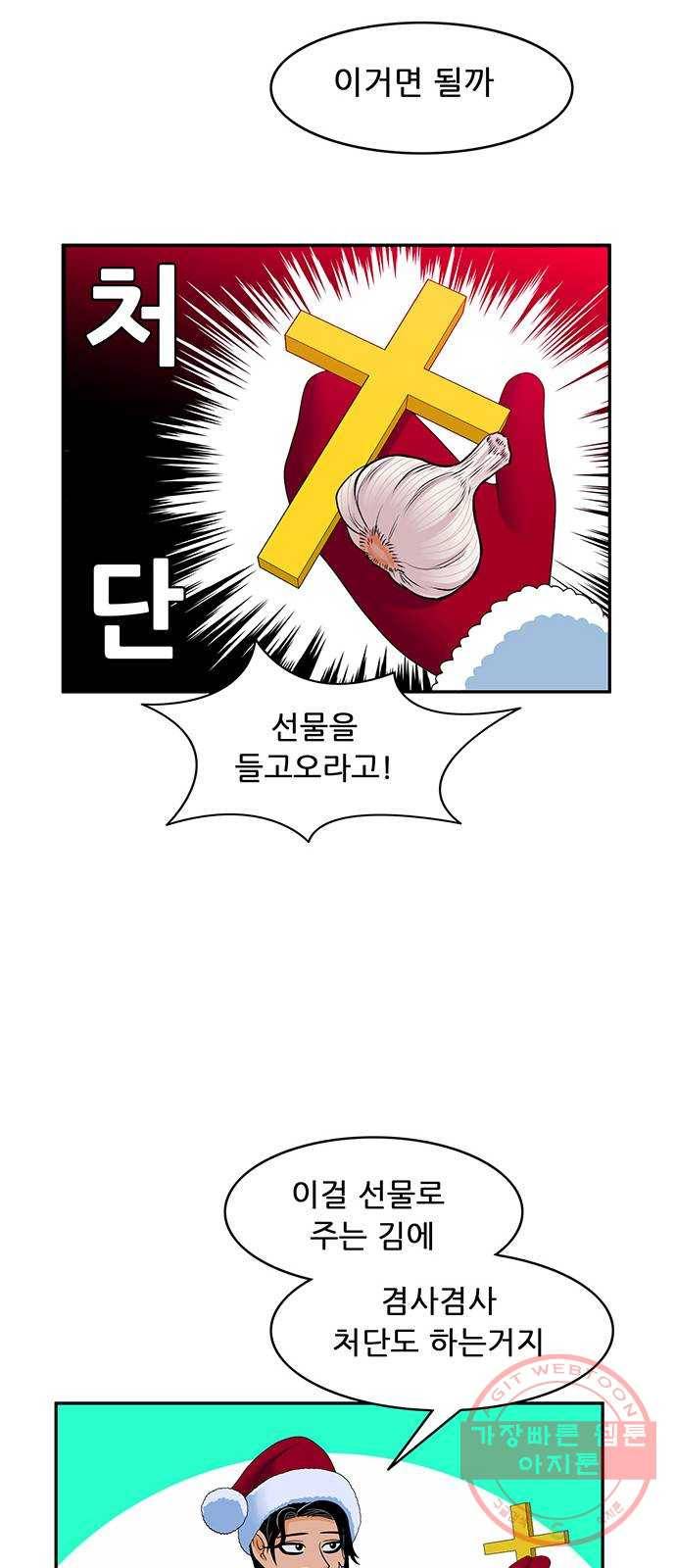 피로만땅 51. 메리 크리스마스 21