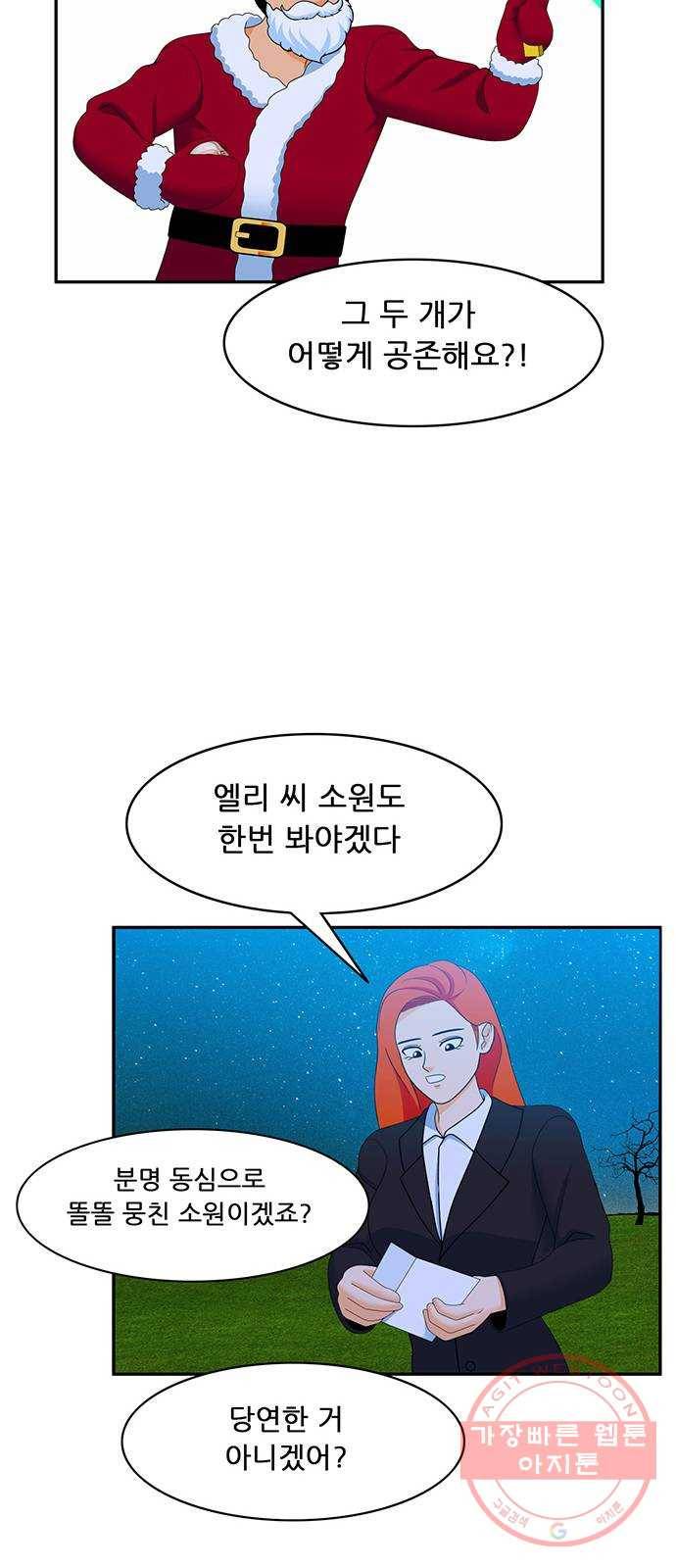 피로만땅 51. 메리 크리스마스 22