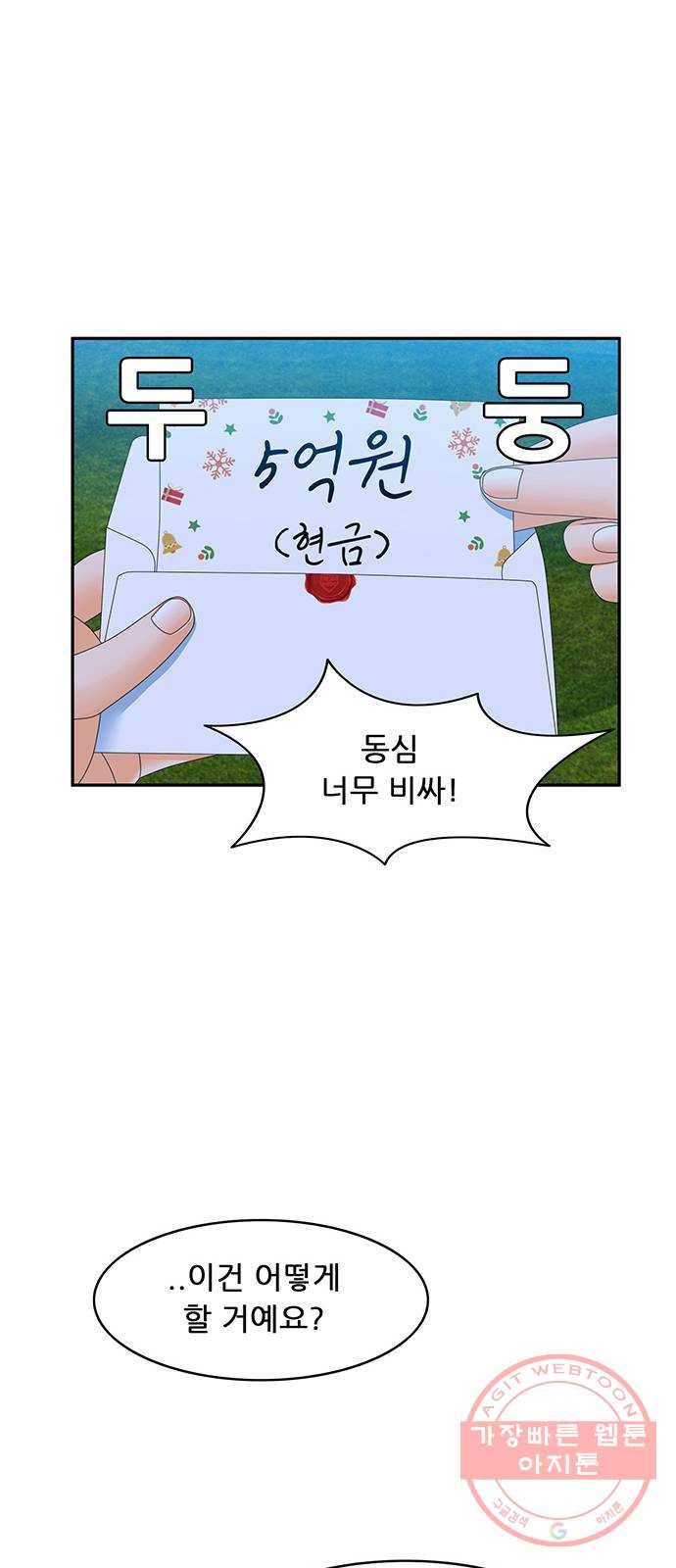 피로만땅 51. 메리 크리스마스 23