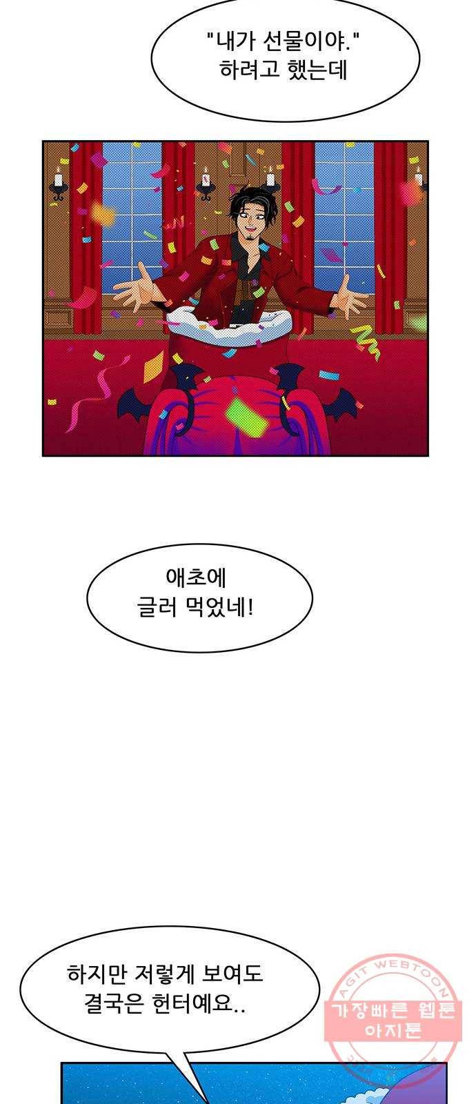 피로만땅 51. 메리 크리스마스 24