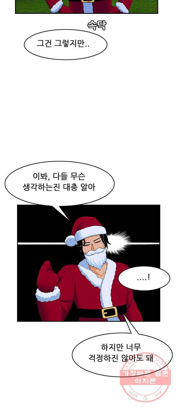 피로만땅 51. 메리 크리스마스 26