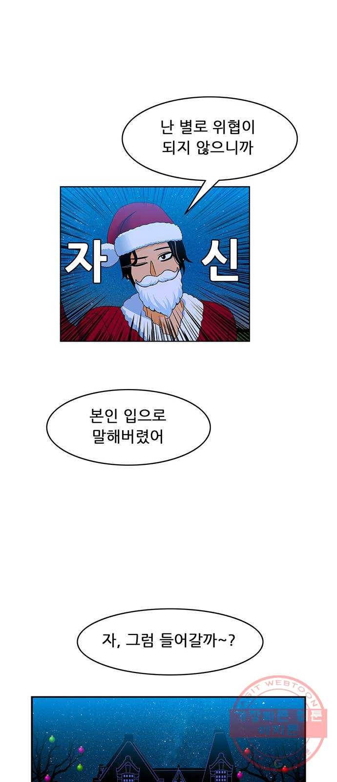 피로만땅 51. 메리 크리스마스 27