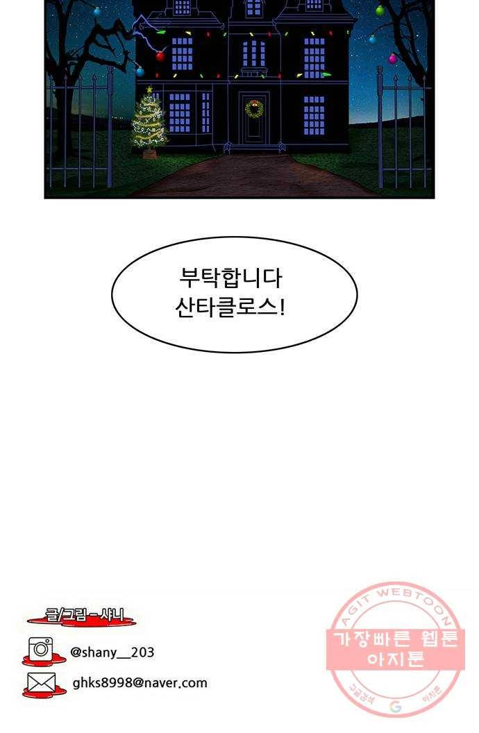 피로만땅 51. 메리 크리스마스 28