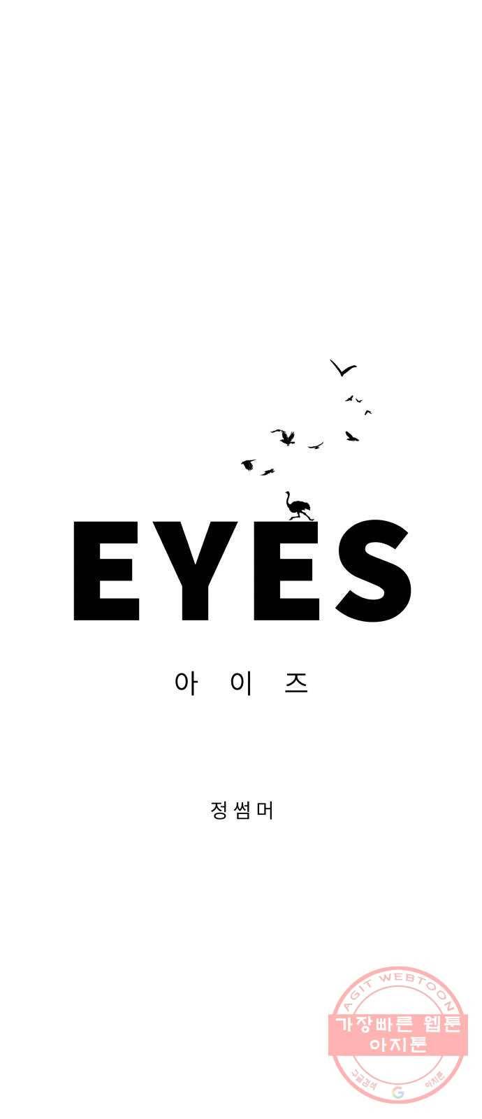 아이즈 38화 1