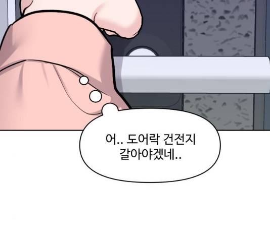 이상형은 아닙니다 21화 10
