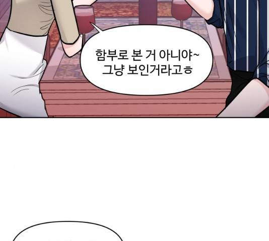 이상형은 아닙니다 21화 32