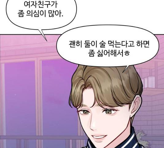 이상형은 아닙니다 21화 33