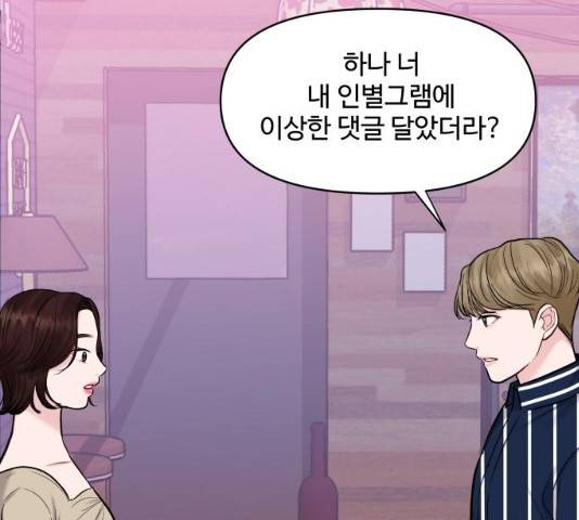 이상형은 아닙니다 21화 41