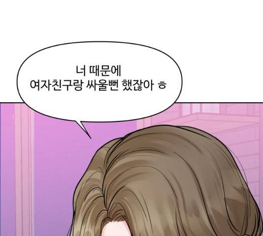 이상형은 아닙니다 21화 43