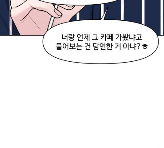 이상형은 아닙니다 21화 45
