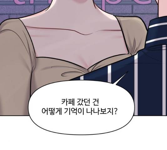 이상형은 아닙니다 21화 50