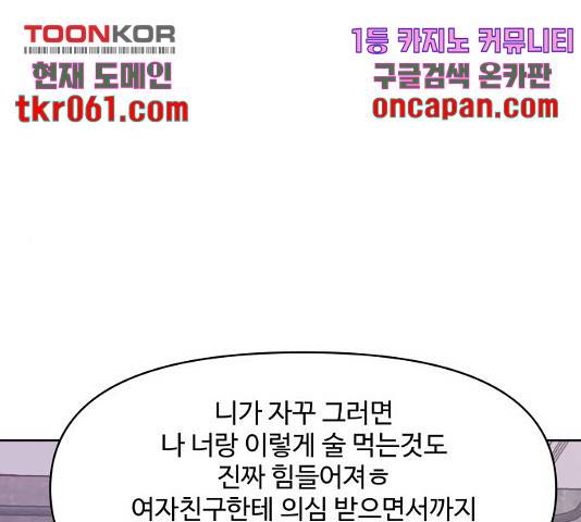 이상형은 아닙니다 21화 51