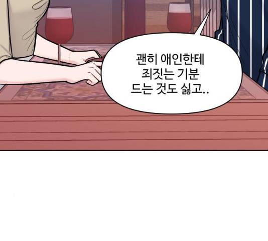 이상형은 아닙니다 21화 53