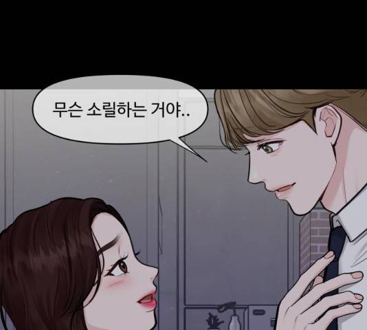 이상형은 아닙니다 21화 67