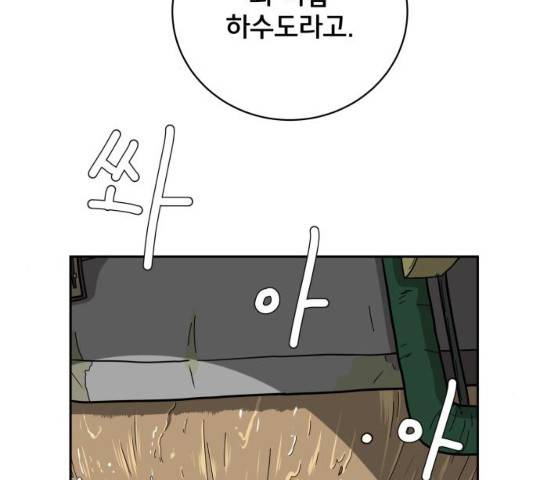 위아더좀비 43화 2
