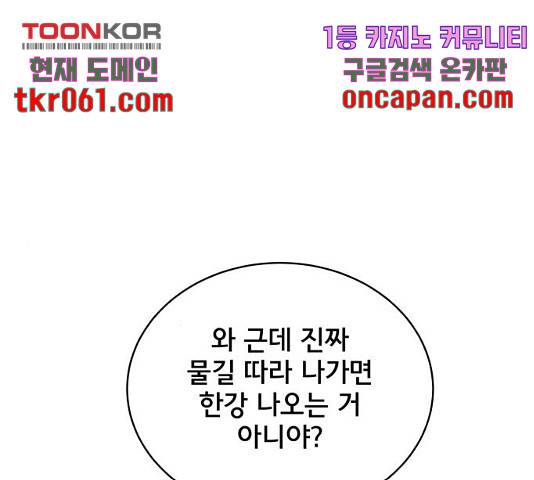 위아더좀비 43화 9