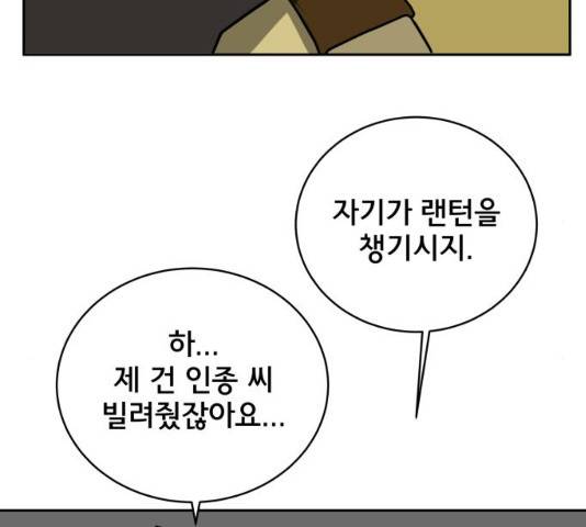 위아더좀비 43화 13