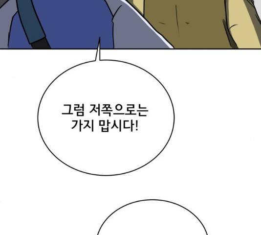 위아더좀비 43화 17
