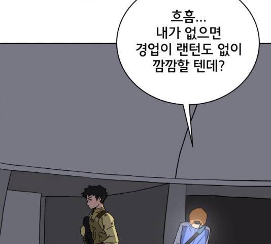위아더좀비 43화 21