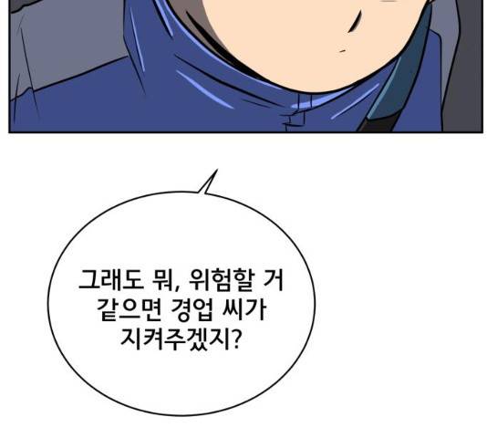 위아더좀비 43화 24
