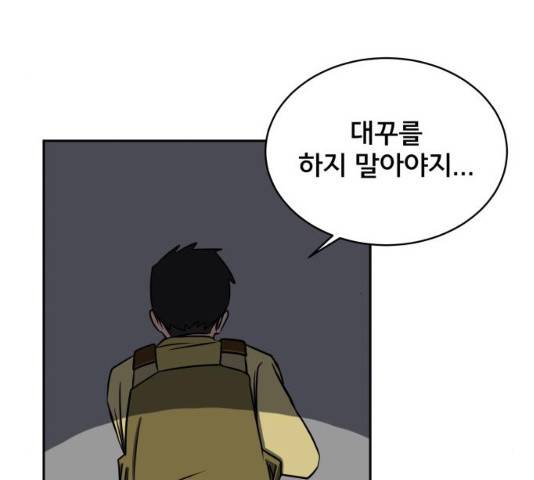 위아더좀비 43화 25