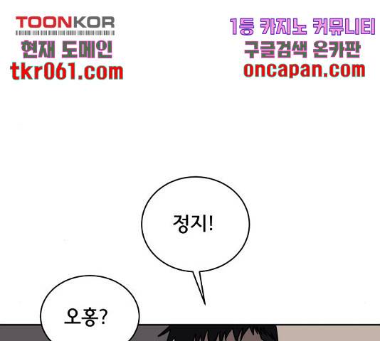 위아더좀비 43화 30