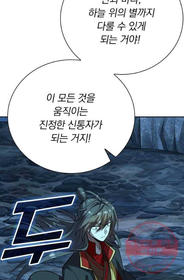 선무제존 141화 9