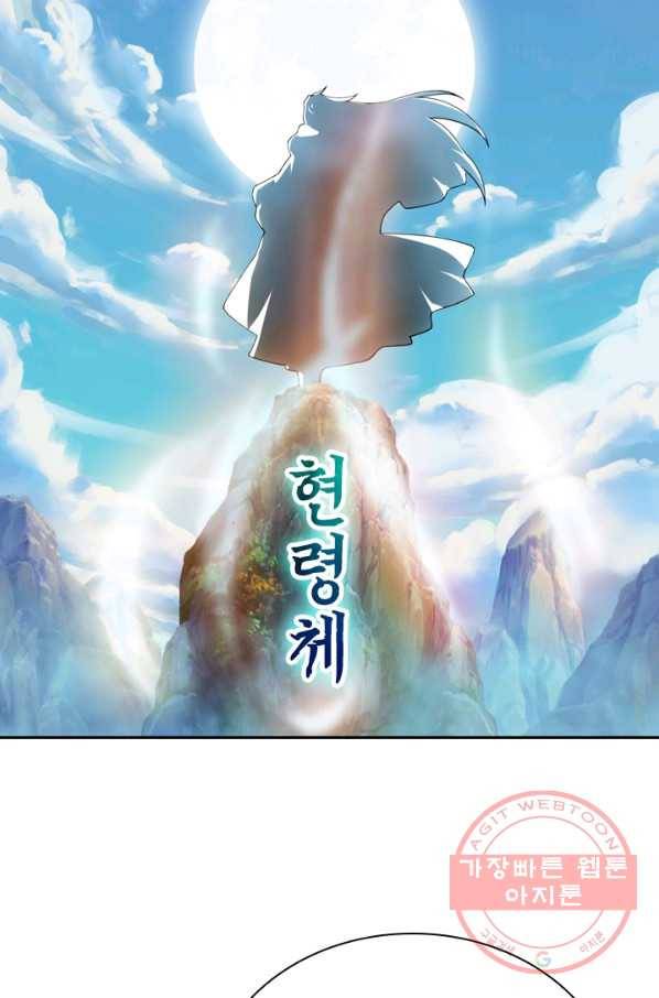 선무제존 141화 20